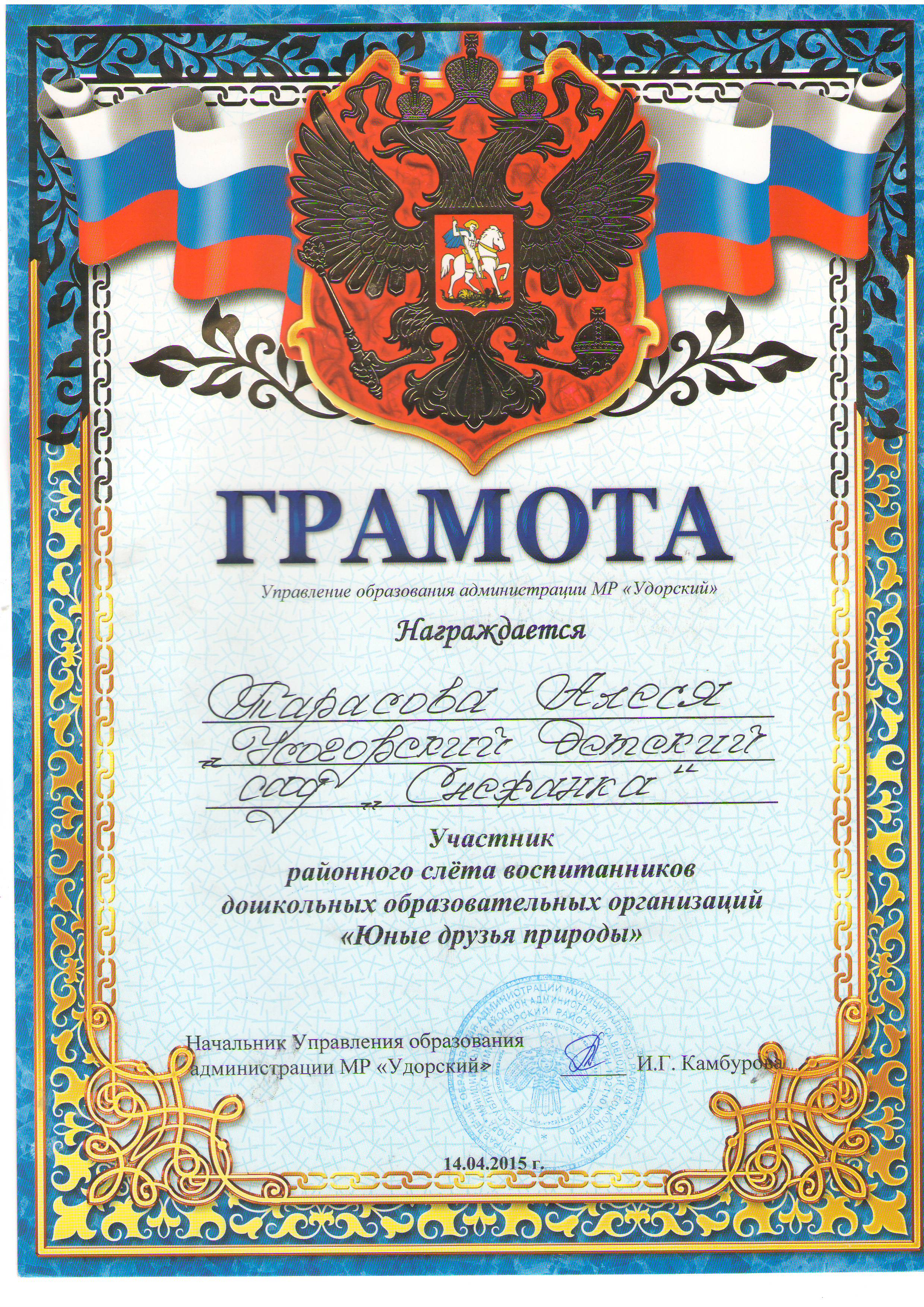 Награждается участник конкурса Награждается участник конкурса